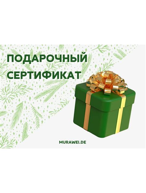 Подарочный сертификат, ваучер, Gutschein, Vaucher, Coupon,。